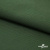 Смесовая ткань "Омтекс-1" 19-5513, 210 гр/м2, шир.150 см, цвет т.зелёный - купить в Биробиджане. Цена 250.70 руб.