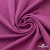Джерси Кинг Рома, 95%T  5% SP, 330гр/м2, шир. 150 см, цв.Розовый - купить в Биробиджане. Цена 614.44 руб.