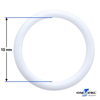 10 мм Кольцо пластиковое для бюстгальтера (S-1000) белое  - купить в Биробиджане. Цена: 1.18 руб.