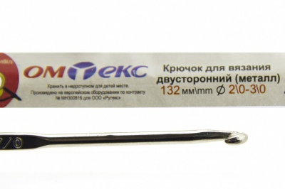 0333-6150-Крючок для вязания двухстор, металл, "ОмТекс",d-2/0-3/0, L-132 мм - купить в Биробиджане. Цена: 22.22 руб.