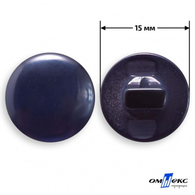 Пуговицы 15мм /"карамель" КР-1- т.синий (424) - купить в Биробиджане. Цена: 4.95 руб.