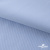 Ткань сорочечная Скилс, 115 г/м2, 58% пэ,42% хл, шир.150 см, цв.3-голубой. (арт.113) - купить в Биробиджане. Цена 306.69 руб.