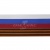 Лента с3801г17 "Российский флаг"  шир.34 мм (50 м) - купить в Биробиджане. Цена: 607.69 руб.