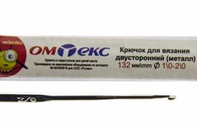 0333-6150-Крючок для вязания двухстор, металл, "ОмТекс",d-1/0-2/0, L-132 мм - купить в Биробиджане. Цена: 22.22 руб.