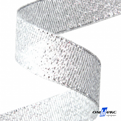 Лента металлизированная "ОмТекс", 15 мм/уп.22,8+/-0,5м, цв.- серебро - купить в Биробиджане. Цена: 57.75 руб.