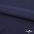 Плательная ткань "Невада" 19-3921, 120 гр/м2, шир.150 см, цвет т.синий - купить в Биробиджане. Цена 205.73 руб.