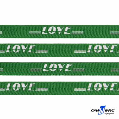 Тесьма отделочная (киперная) 10 мм, 100% хлопок, "LOVE" (45 м) цв.121-20 -зелёный - купить в Биробиджане. Цена: 797.46 руб.