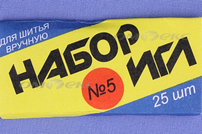 Набор игл для шитья №5(Россия) с30-275 - купить в Биробиджане. Цена: 58.35 руб.