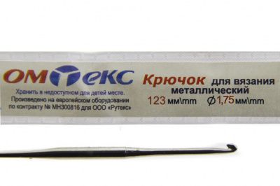 0333-6004-Крючок для вязания металл "ОмТекс", 0# (1,75 мм), L-123 мм - купить в Биробиджане. Цена: 17.28 руб.