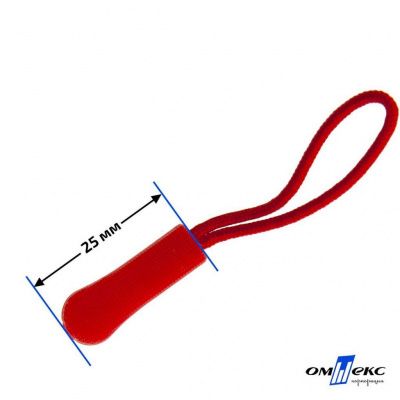 Пуллер для застёжки молнии пластиковый на шнурке арт.ZS-C0008, цв. (8)-красный - купить в Биробиджане. Цена: 3.76 руб.