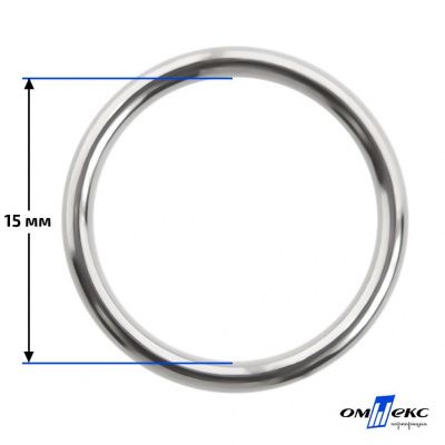 15 мм Кольцо для бюстгальтера (#027)  металл никель - купить в Биробиджане. Цена: 3.18 руб.