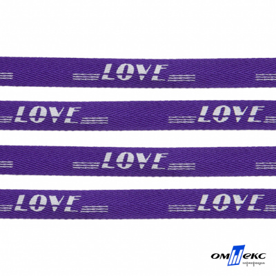 Тесьма отделочная (киперная) 10 мм, 100% хлопок, "LOVE" (45 м) цв.121-18 -фиолет - купить в Биробиджане. Цена: 797.46 руб.